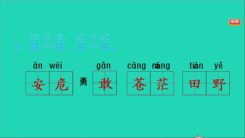 2021二年级语文上册课文古诗二首课件+教案+素材打包14套新人教版04