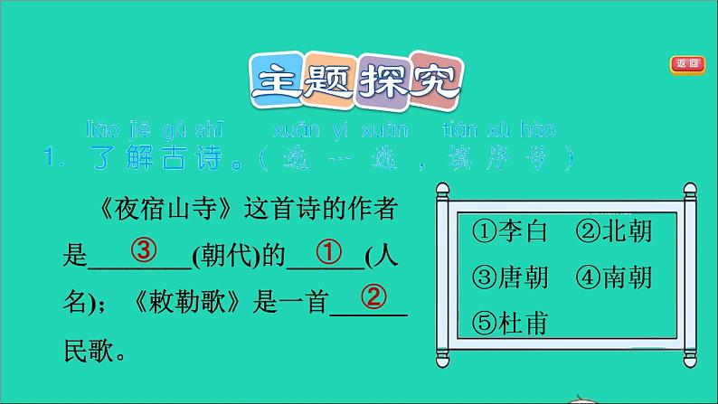 2021二年级语文上册课文古诗二首课件+教案+素材打包14套新人教版06