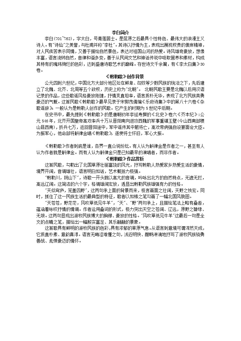 2021二年级语文上册课文古诗二首课件+教案+素材打包14套新人教版01