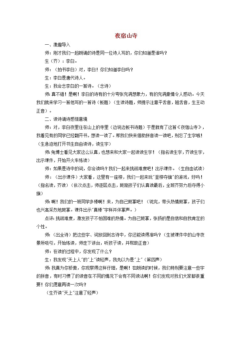 2021二年级语文上册课文古诗二首课件+教案+素材打包14套新人教版01