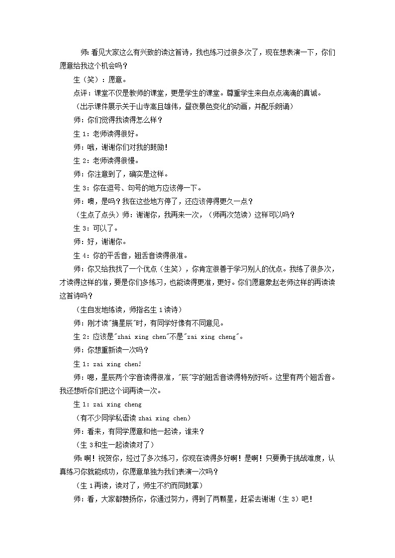2021二年级语文上册课文古诗二首课件+教案+素材打包14套新人教版02