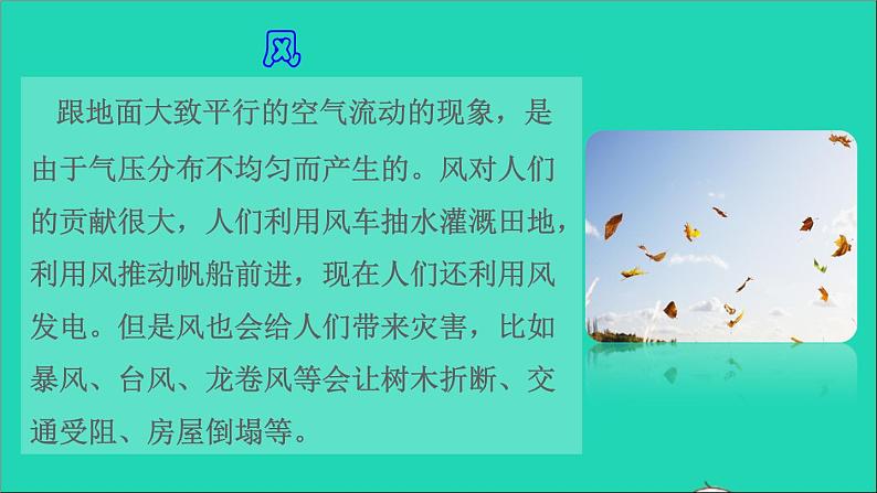 2021二年级语文上册课文724风娃娃课前预习课件新人教版202108201199第3页