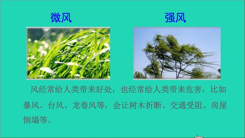 2021二年级语文上册课文724风娃娃课前预习课件新人教版202108201199第4页