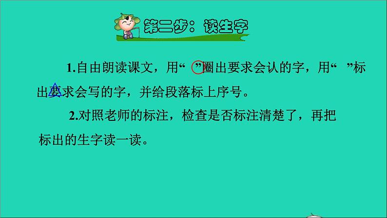 2021二年级语文上册课文724风娃娃课前预习课件新人教版202108201199第6页