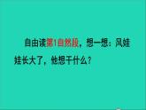 2021二年级语文上册课文724风娃娃课件+教案+素材打包13套新人教版