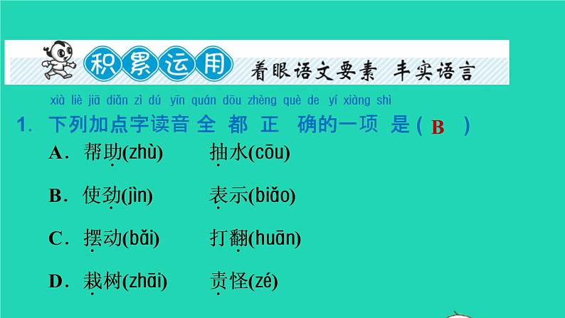 2021二年级语文上册课文724风娃娃习题课件2新人教版202108201206第3页