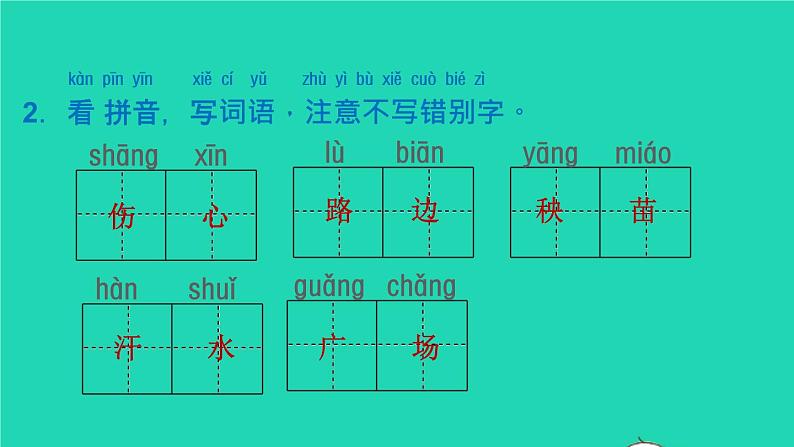 2021二年级语文上册课文724风娃娃习题课件2新人教版202108201206第4页