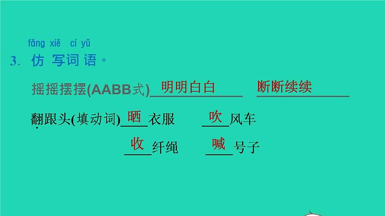 2021二年级语文上册课文724风娃娃习题课件2新人教版202108201206第5页