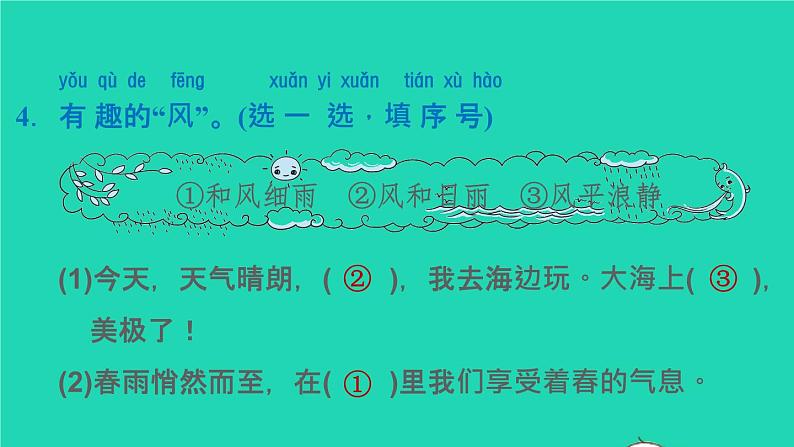 2021二年级语文上册课文724风娃娃习题课件2新人教版202108201206第6页