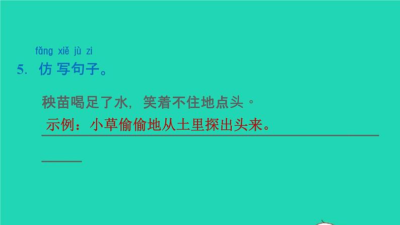 2021二年级语文上册课文724风娃娃习题课件2新人教版202108201206第7页