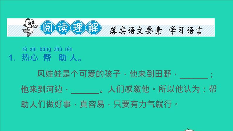 2021二年级语文上册课文724风娃娃习题课件2新人教版202108201206第8页