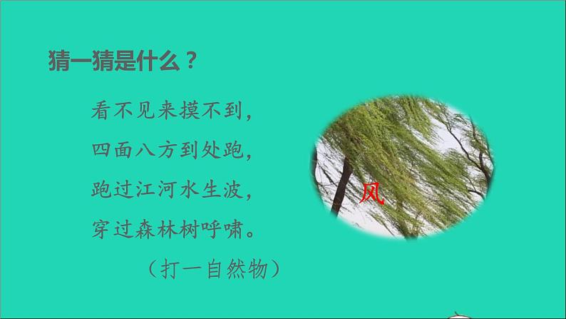 2021二年级语文上册课文724风娃娃初读感知课件新人教版202108201196第2页