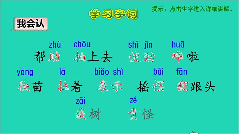 2021二年级语文上册课文724风娃娃初读感知课件新人教版202108201196第6页