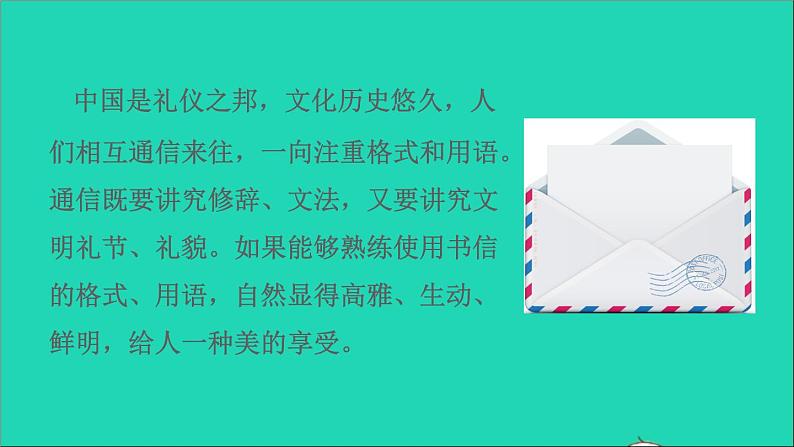 2021秋二年级语文上册课文26一封信初读感知课件新人教版20210819436第2页