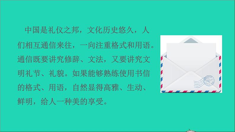 2021秋二年级语文上册课文26一封信课前预习课件新人教版20210819439第3页