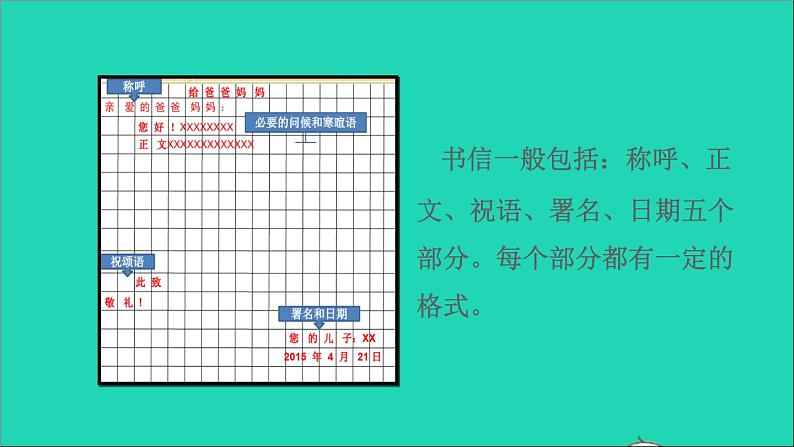 2021秋二年级语文上册课文26一封信课前预习课件新人教版20210819439第4页