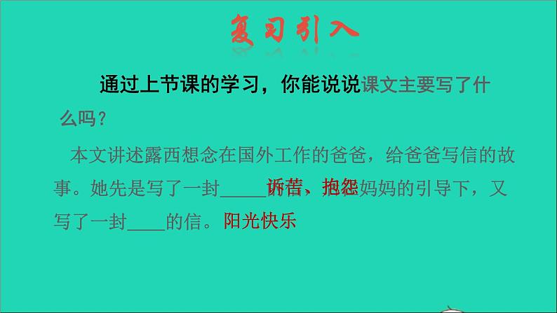 2021秋二年级语文上册课文26一封信品读释疑课件新人教版20210819440第2页