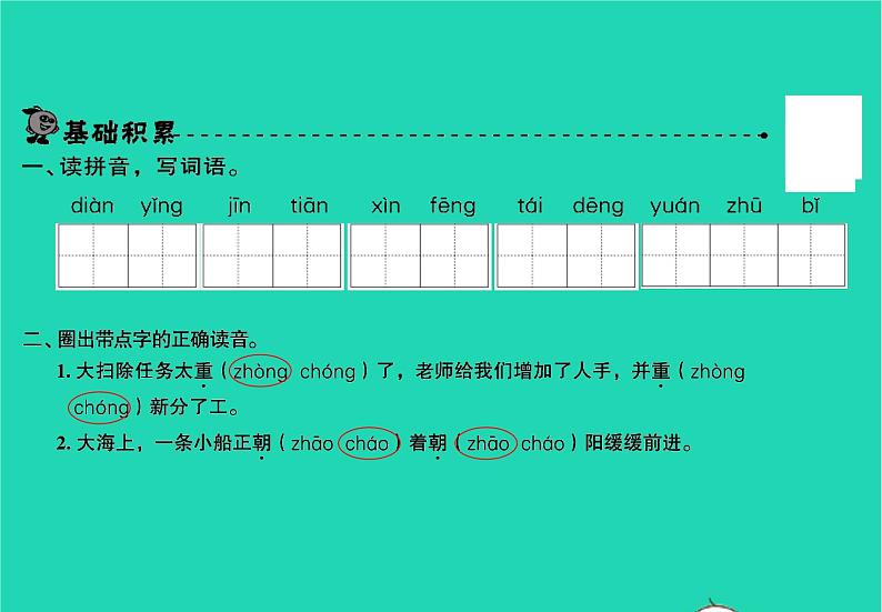 2021秋二年级语文上册课文26一封信习题课件新人教版20210902424第2页