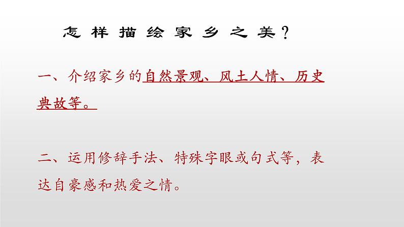 通用版六年级期末语文作文本专项——家乡抒情（三）课件PPT第2页