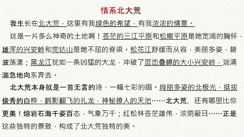 通用版六年级期末语文作文本专项——家乡抒情（一）课件PPT第5页