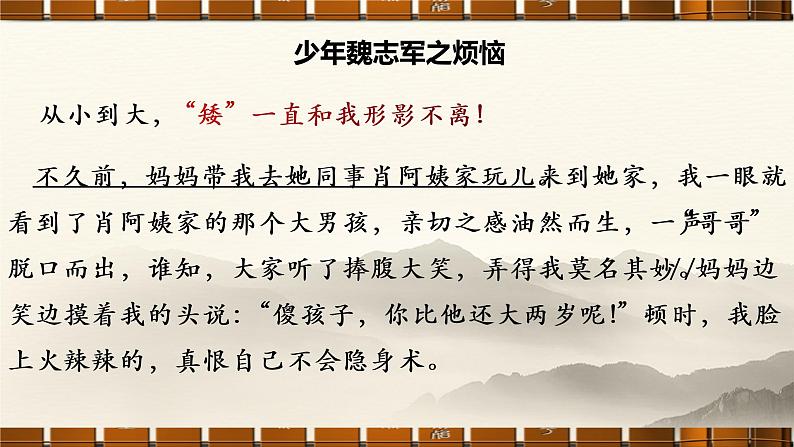 六年级语文期末作文专项——记事篇之烦恼的事（二）课件PPT第3页