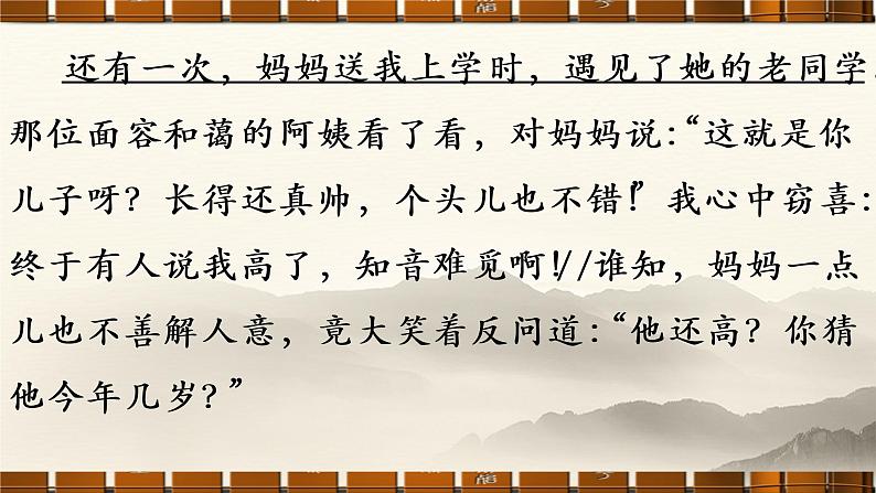 六年级语文期末作文专项——记事篇之烦恼的事（二）课件PPT第4页