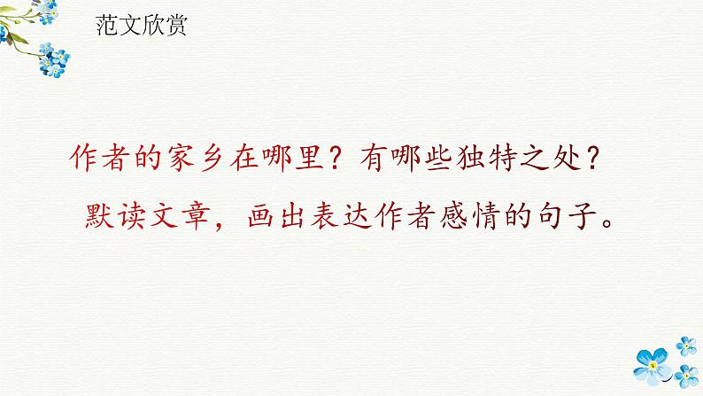 通用版六年级期末语文作文本专项——家乡抒情（二）课件PPT第2页