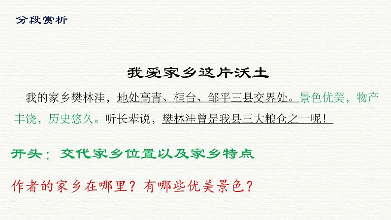 通用版六年级期末语文作文本专项——家乡抒情（二）课件PPT第6页