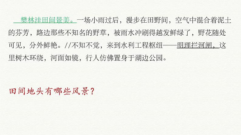 通用版六年级期末语文作文本专项——家乡抒情（二）课件PPT第7页