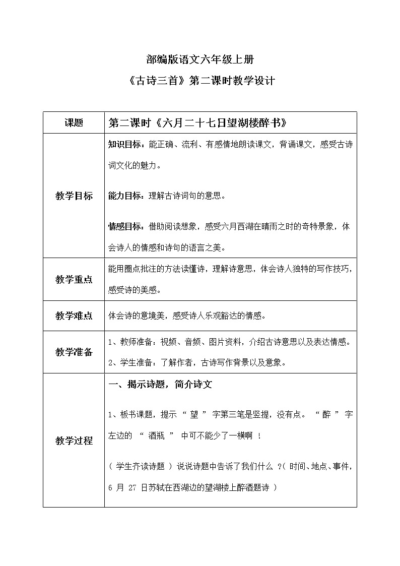 六年级上册《古诗三首》第二课时课件PPT+教案+练习（含音视频素材）01