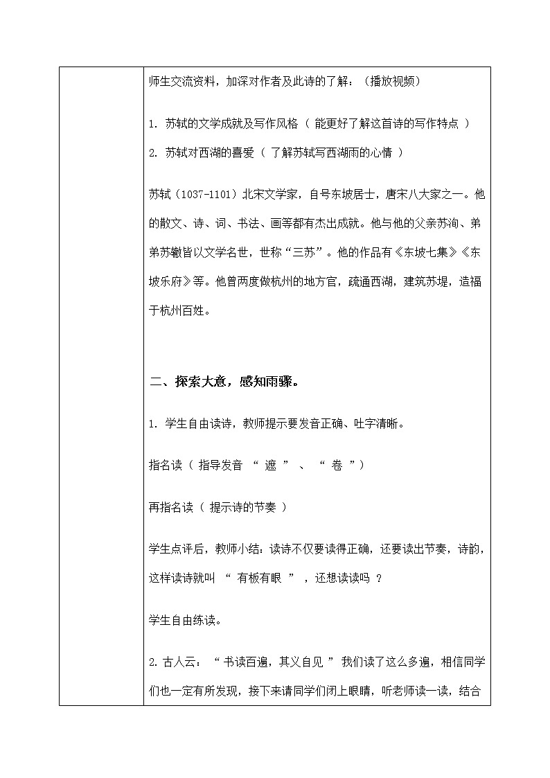 六年级上册《古诗三首》第二课时课件PPT+教案+练习（含音视频素材）02