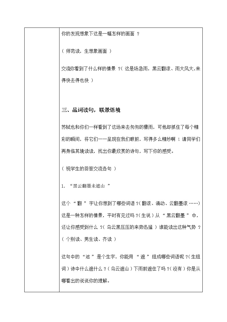 六年级上册《古诗三首》第二课时课件PPT+教案+练习（含音视频素材）03