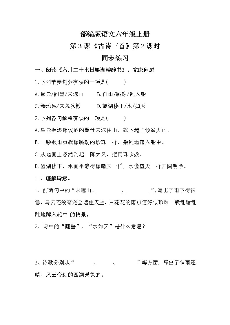 六年级上册《古诗三首》第二课时课件PPT+教案+练习（含音视频素材）01