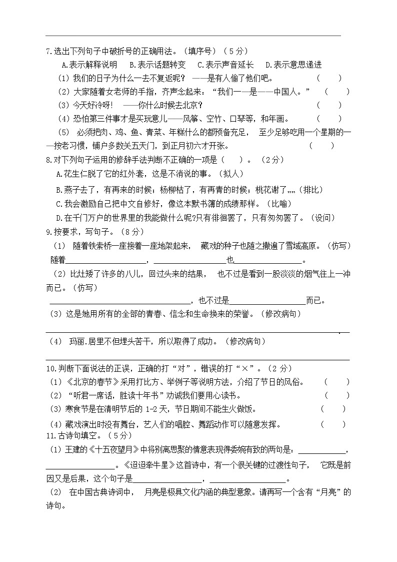 2021-2022学年 部编版六年级语文下册期中检测卷（含答案）02