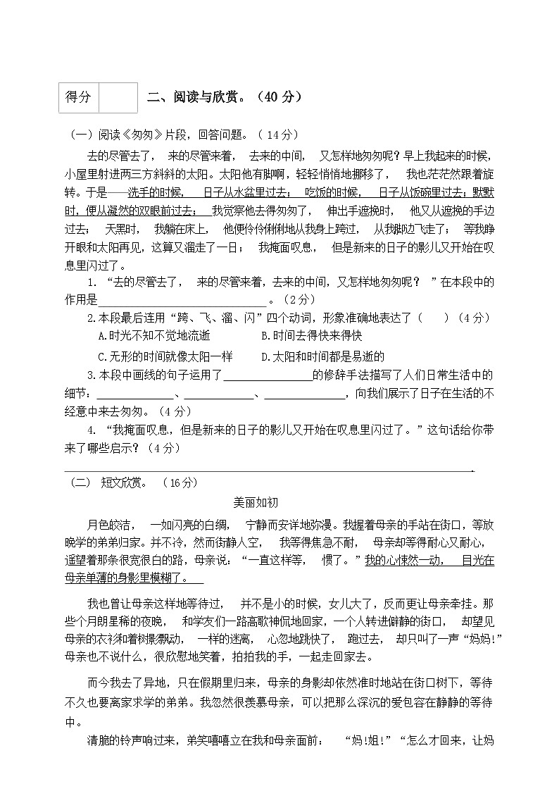 2021-2022学年 部编版六年级语文下册期中检测卷（含答案）03