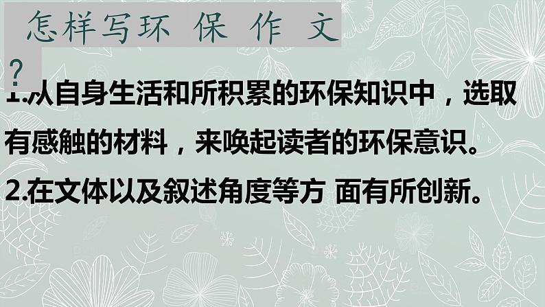 六年级语文期末作文专项——应用篇之保护环境（三）课件PPT第2页