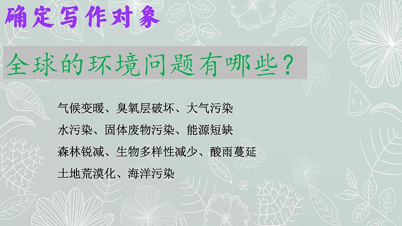 六年级语文期末作文专项——应用篇之保护环境（三）课件PPT第4页