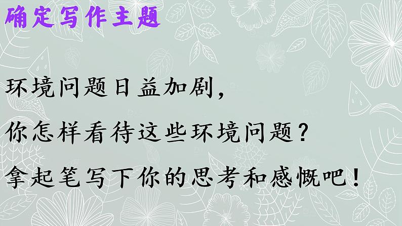 六年级语文期末作文专项——应用篇之保护环境（三）课件PPT第6页