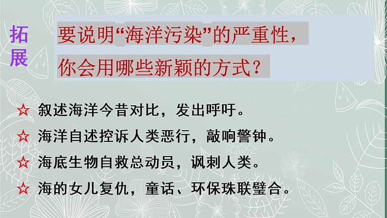 六年级语文期末作文专项——应用篇之保护环境（三）课件PPT第8页