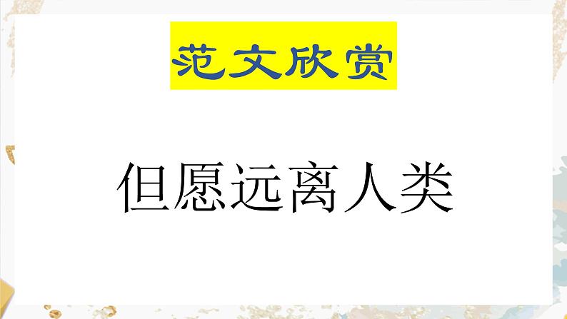 六年级语文期末作文专项——应用篇之保护环境（二）课件PPT03