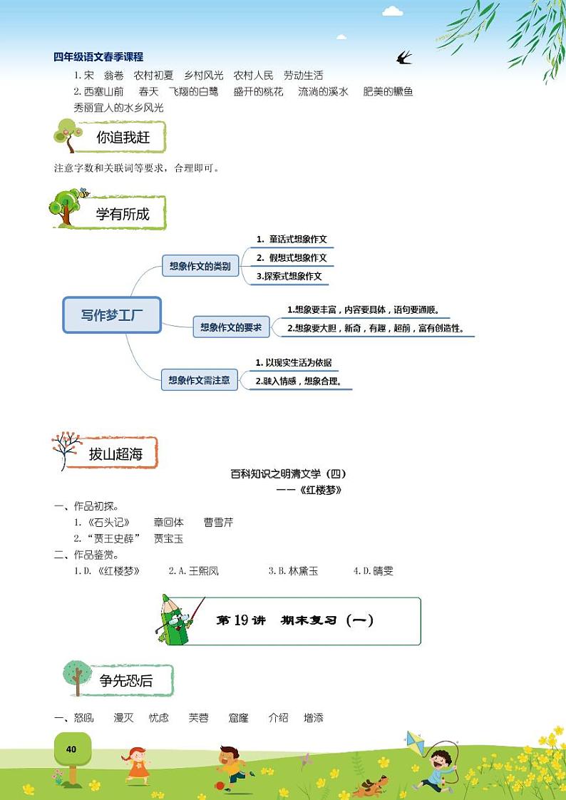 第19讲 参考答案第1页