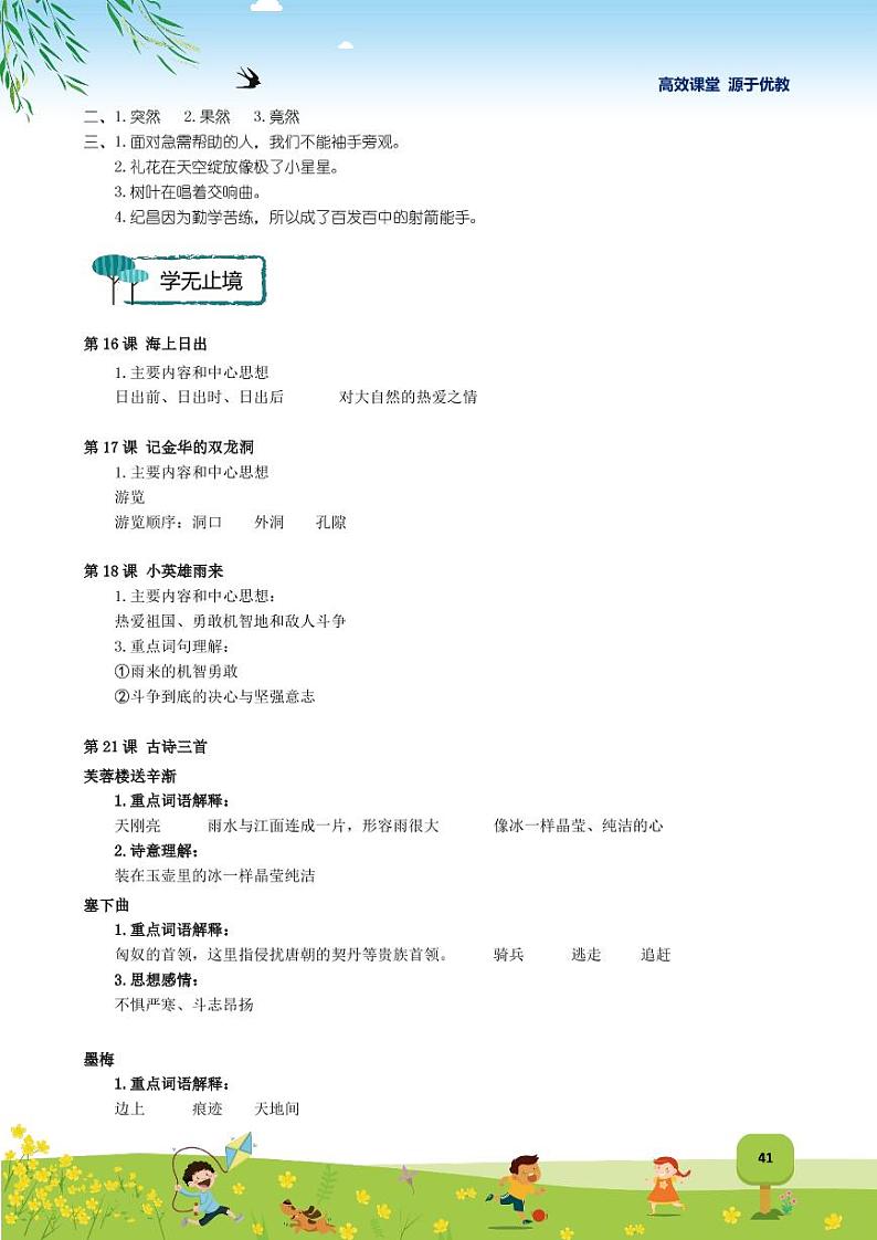 第19讲 参考答案第2页