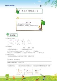 【部编版】四年级语文 第19讲 期末复习（一）  学案（pdf版，含答案）