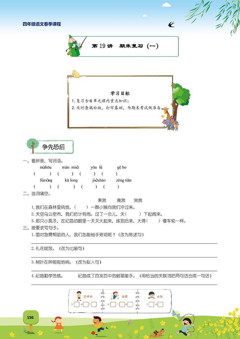 第 19 讲 期末复习（一）第1页