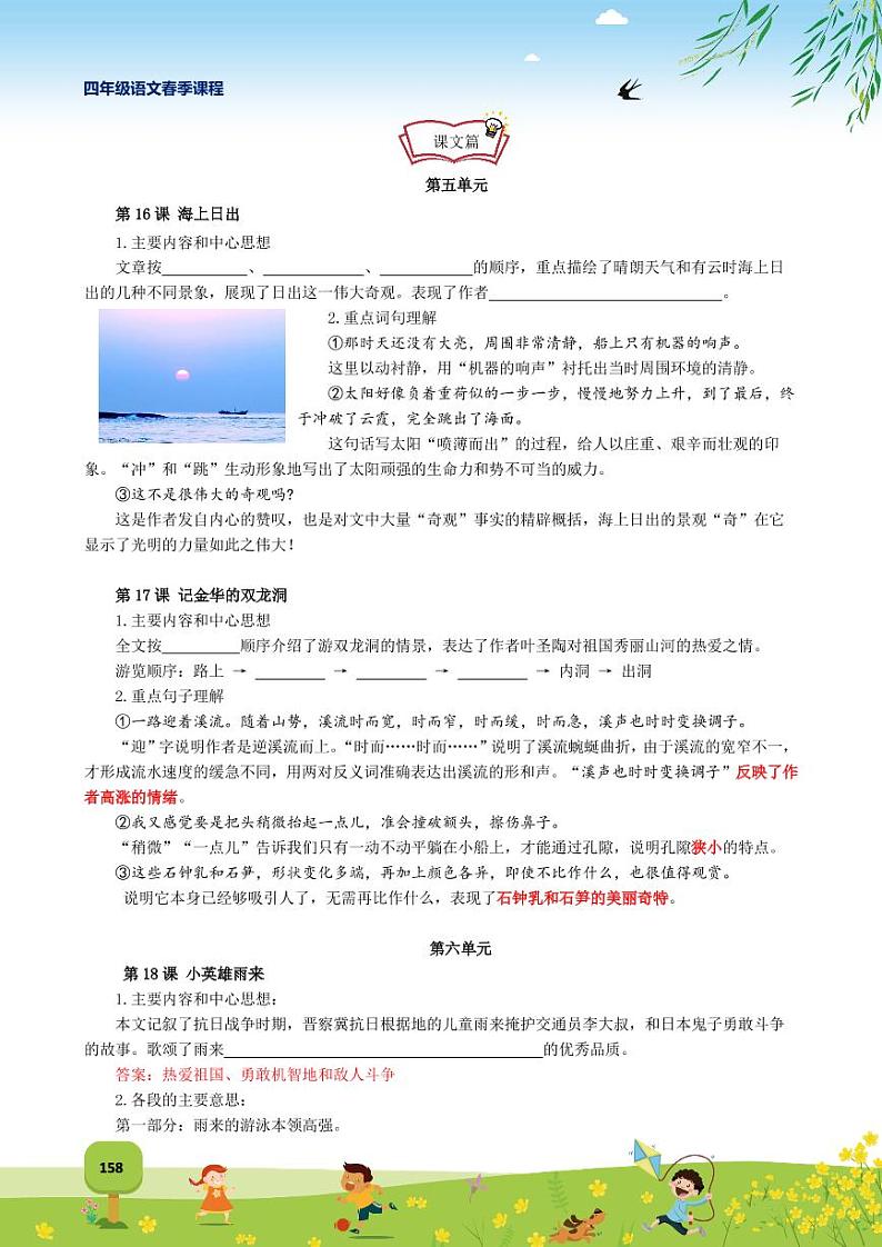 第 19 讲 期末复习（一）第3页