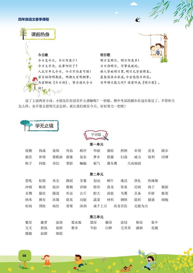 第 9 讲 期中复习（一）第2页