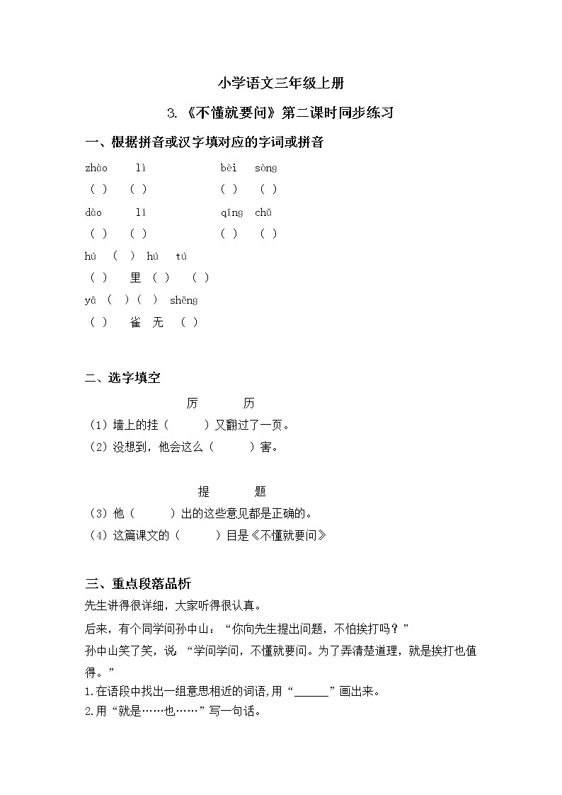 3《不懂就要问》第二课时课件+教案+练习01