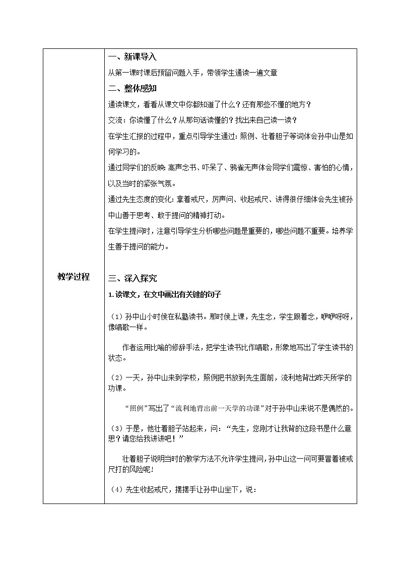 3《不懂就要问》第二课时课件+教案+练习02