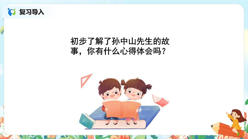 3《不懂就要问》第二课时课件+教案+练习02