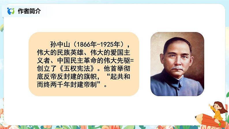 3《不懂就要问》第二课时课件+教案+练习03